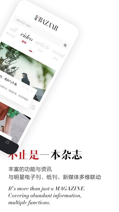 时尚芭莎杂志