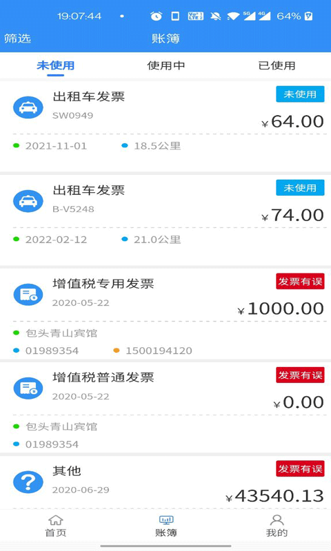 票小记办公