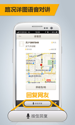 路况电台