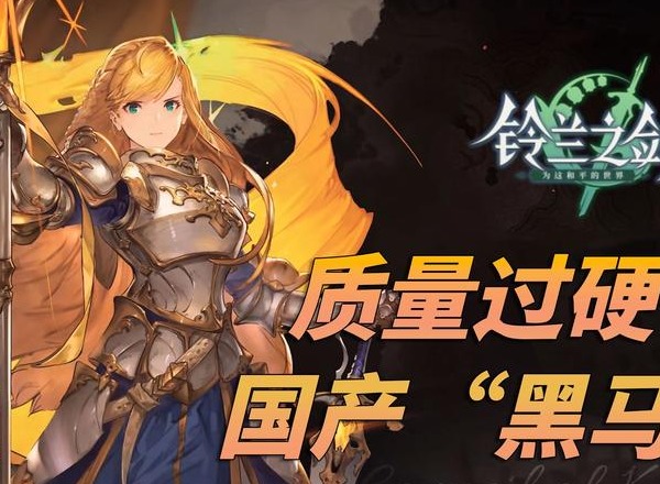 铃兰之剑什么角色最厉害 铃兰之剑角色强度排行榜