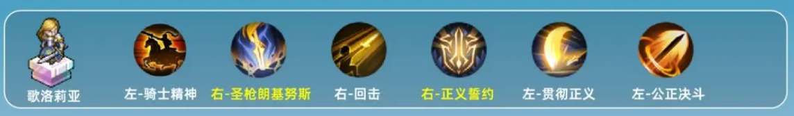 铃兰之剑歌洛莉亚技能加点怎么选  歌洛莉亚技能加点推荐