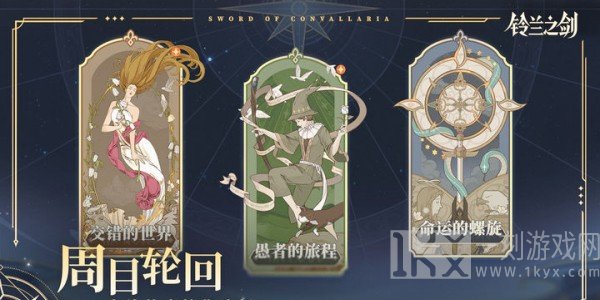 铃兰之剑兑换码在哪输入 铃兰之剑兑换码使用攻略