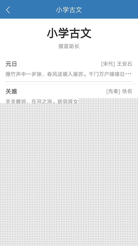 古诗词学习宝典