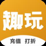 趣玩商城