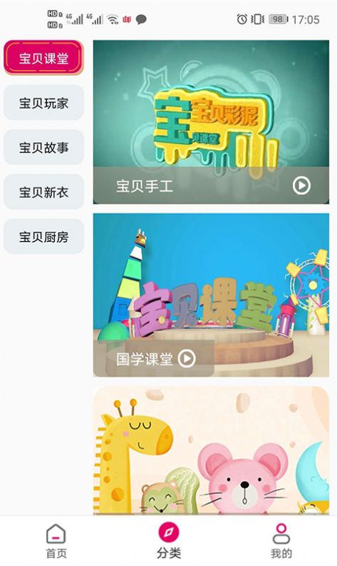 宝贝丫儿童早教