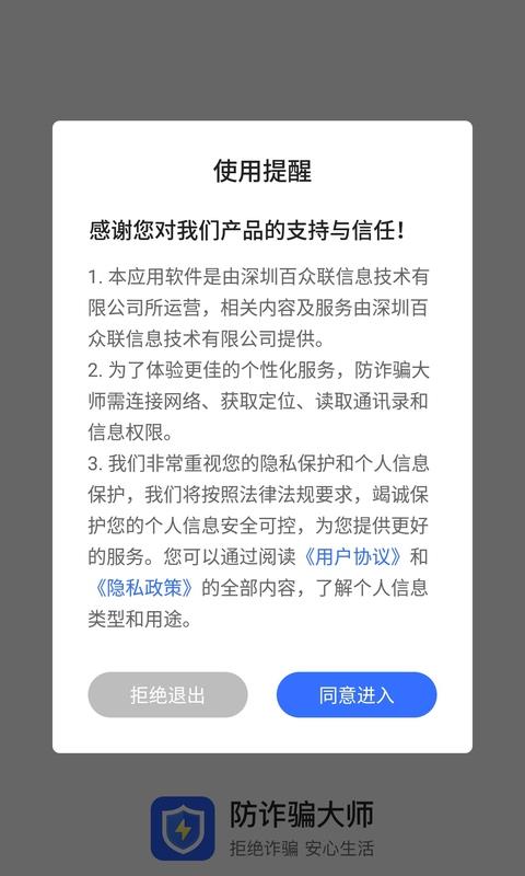 防诈骗大师