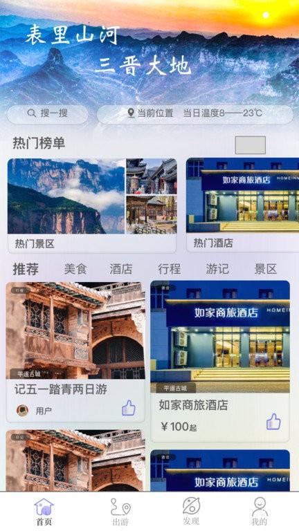 穿山游旅行攻略
