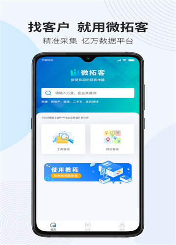 微拓客系统