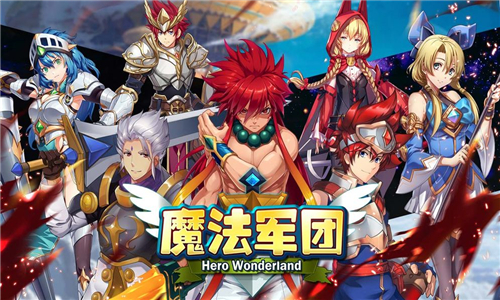 魔法兵团