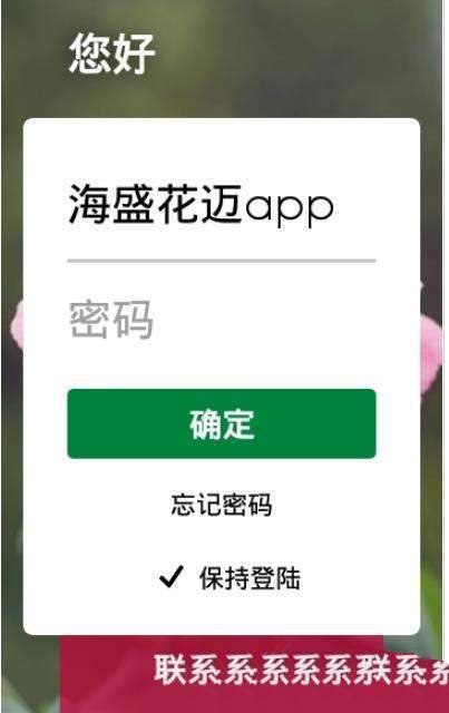 海盛花迈