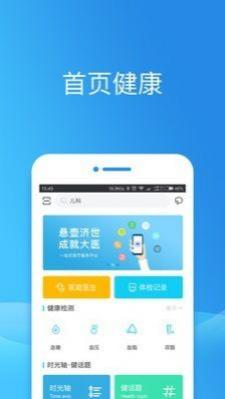 健康东莞