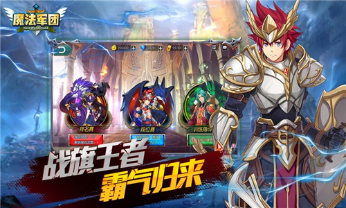 魔法兵团
