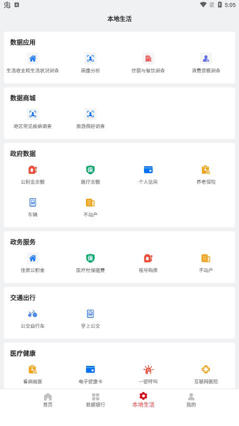 人民数保