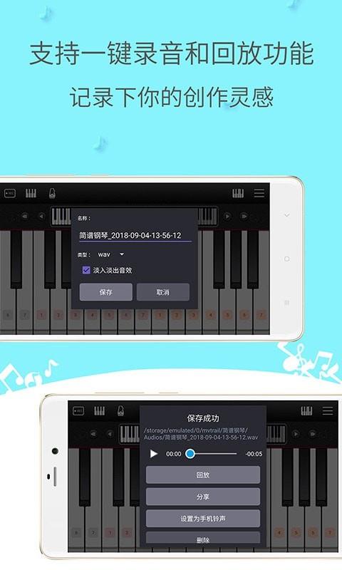 简谱钢琴模拟钢琴