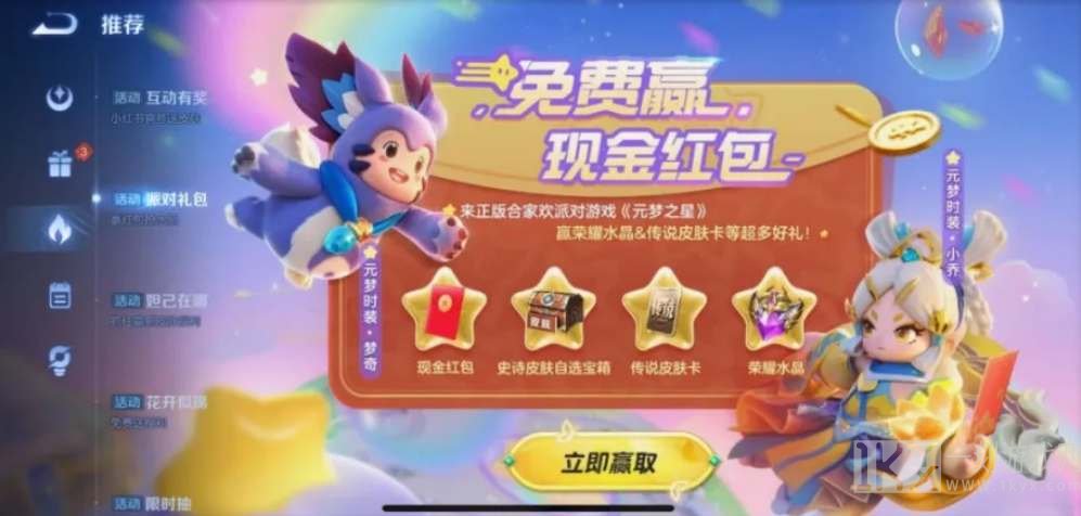 王者荣耀元梦之星联动皮肤怎么获得 王者荣耀元梦之星联动皮肤获取攻略