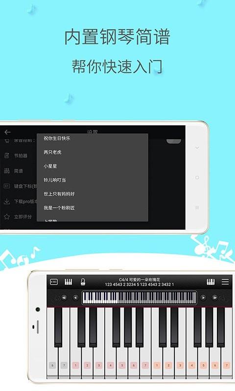 简谱钢琴模拟钢琴