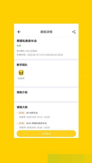 熊猫私教