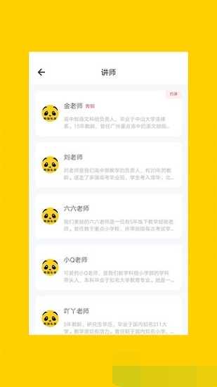熊猫私教