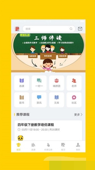 熊猫私教