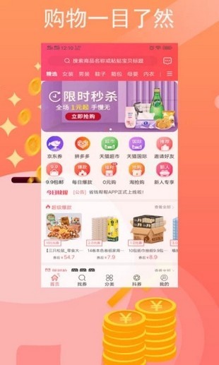 省钱帮帮