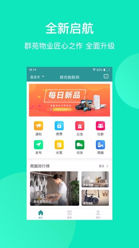 群苑