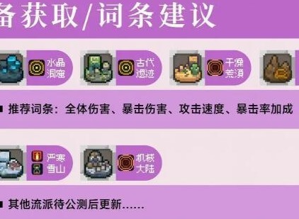 元气骑士前传忍者装备属性怎么选择 元气骑士前传忍者装备属性推荐