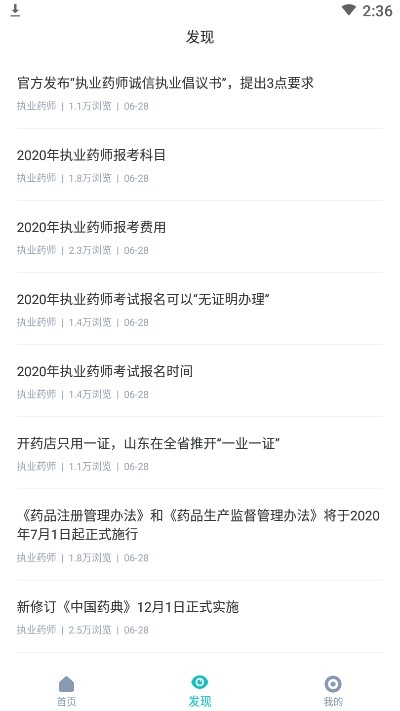 执业药师通关宝典