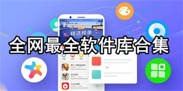 小白软件库