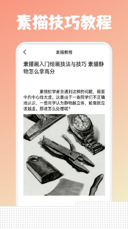 素描绘画教程