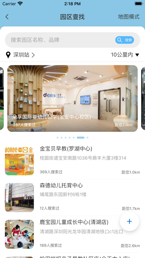 托育e站