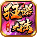 华龙狂爆大陆