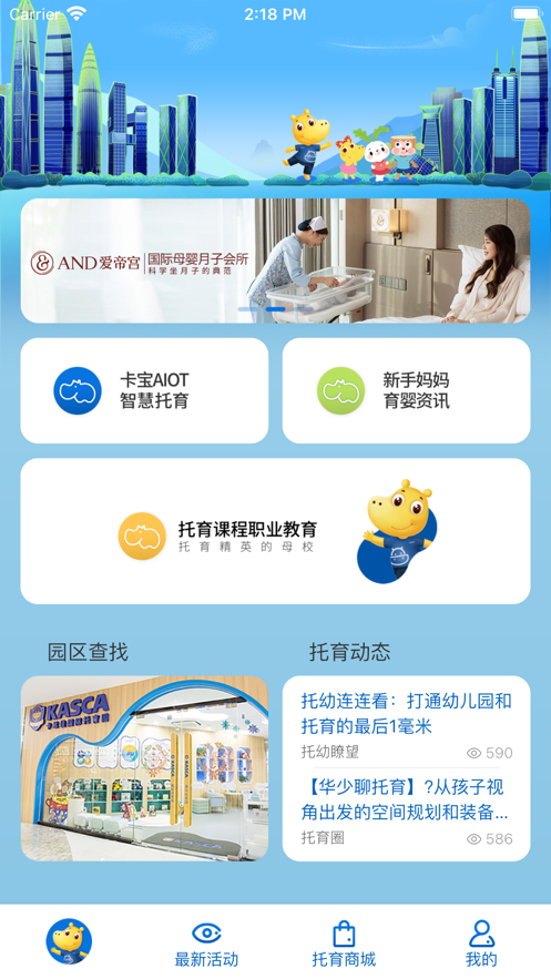 托育e站