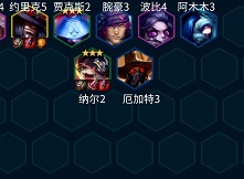 金铲铲之战S10舞者纳尔阵容怎么搭配 S10舞者纳尔最强阵容打造思路
