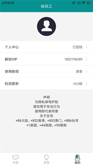 收码工