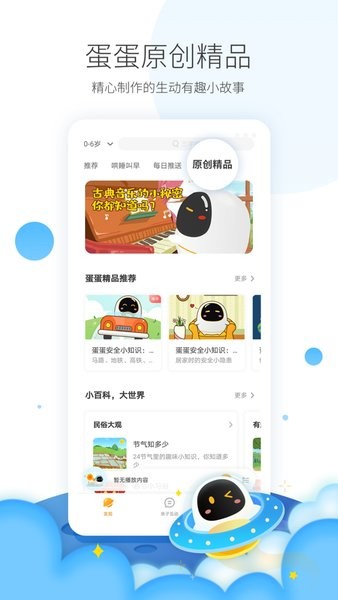 科大讯飞阿尔法蛋