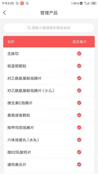 药速宝员工版