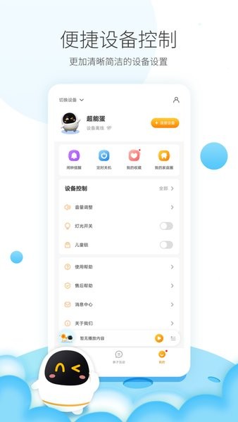 科大讯飞阿尔法蛋