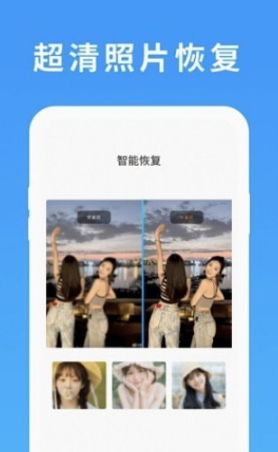 照片恢复还原精灵