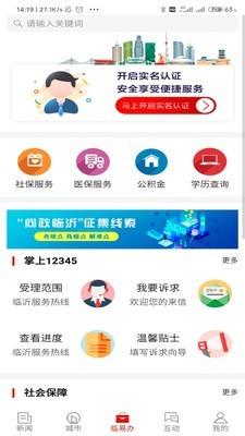 我在临沂