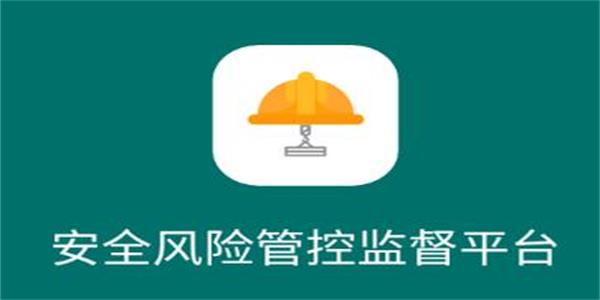 风险监督助手