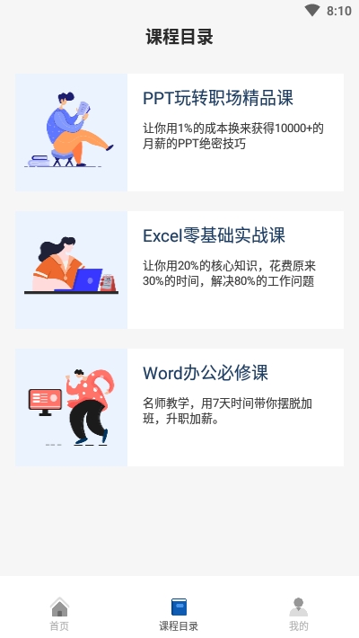 PPT制作必修课