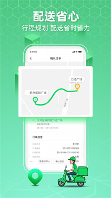 便利专送骑士版