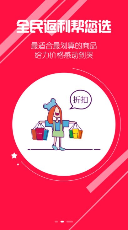 全民返利