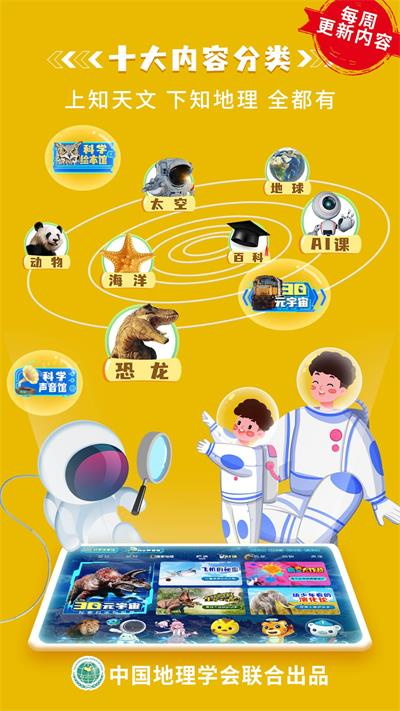 科学星球HD