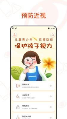 预防近视