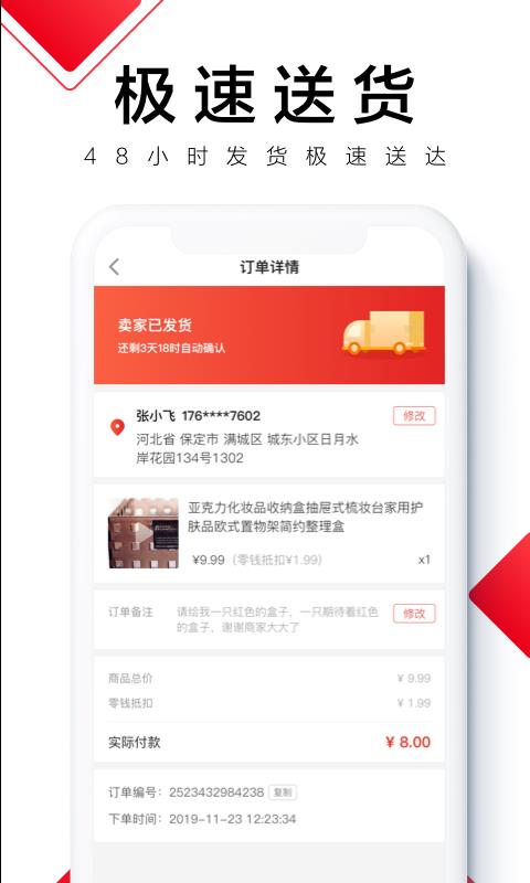 好惠买