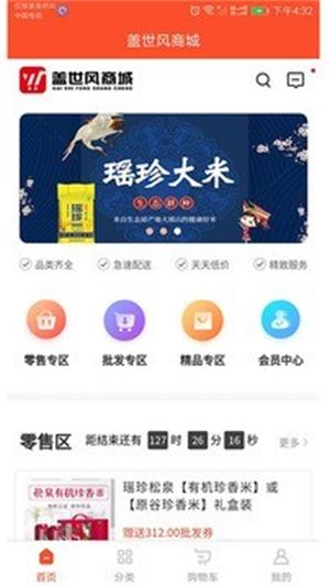 盖世风商城