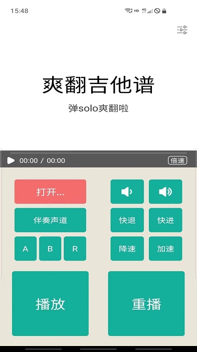 爽翻吉他谱