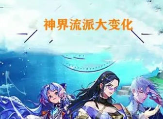dnf神界版本流派怎么选 神界版本最强流派推荐