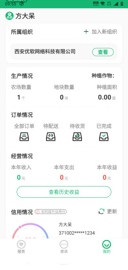 瑞安智农